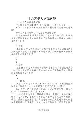 十八大学习议程安排