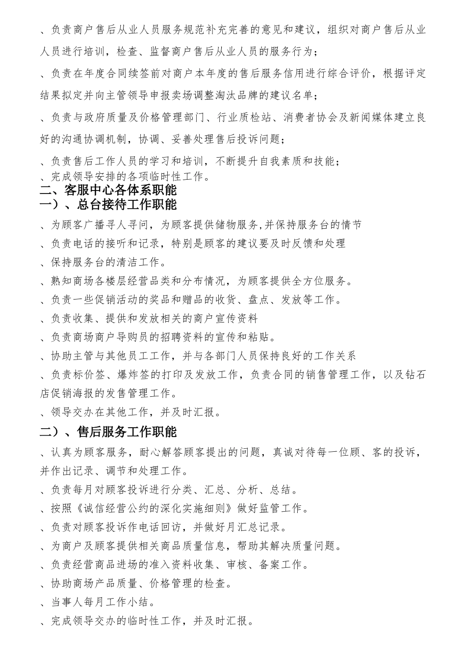 钻石店客服中心制度汇编_第2页