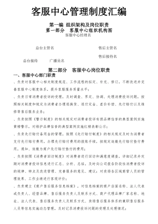 钻石店客服中心制度汇编