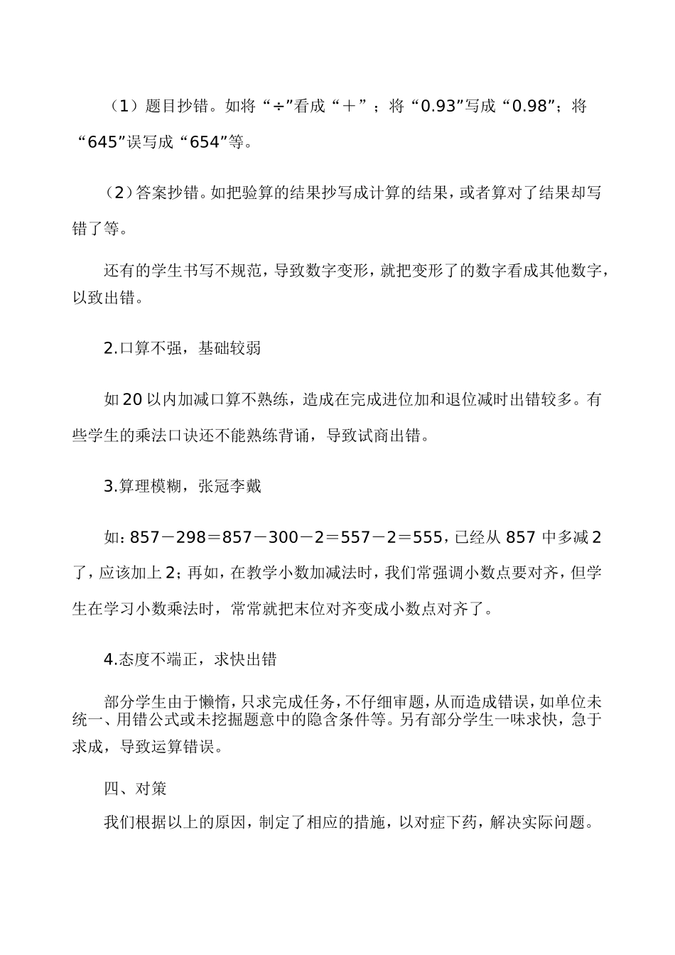 提高后进生计算能力的策略计划的教学反思_第2页