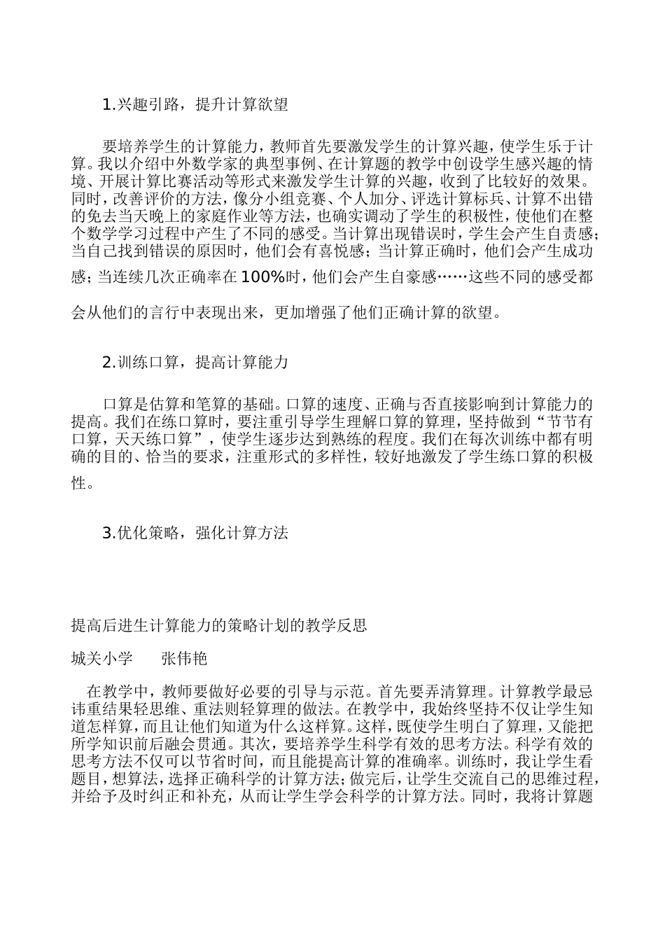 提高后进生计算能力的策略计划的教学反思_第3页
