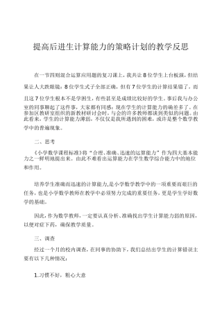提高后进生计算能力的策略计划的教学反思