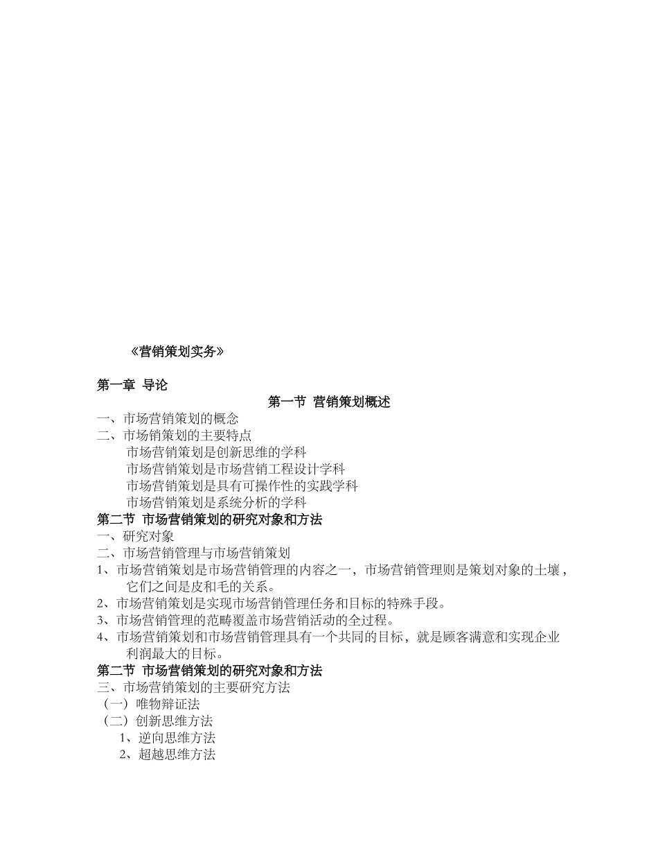 营销策划实务详述_第1页