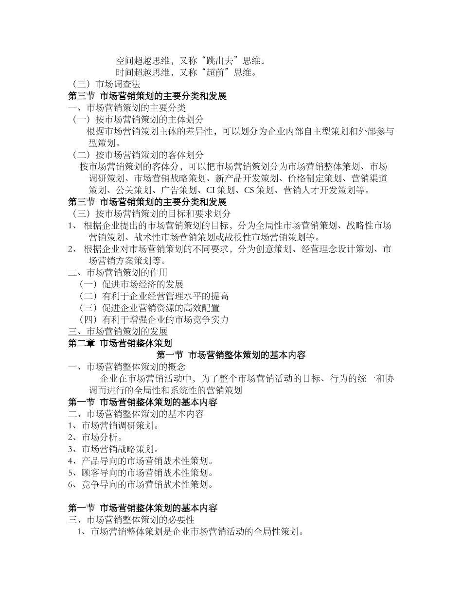 营销策划实务详述_第2页