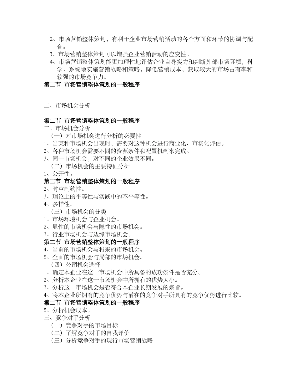 营销策划实务详述_第3页