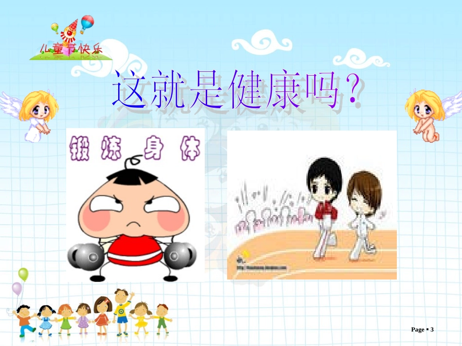 小学生心理健康知识_第3页