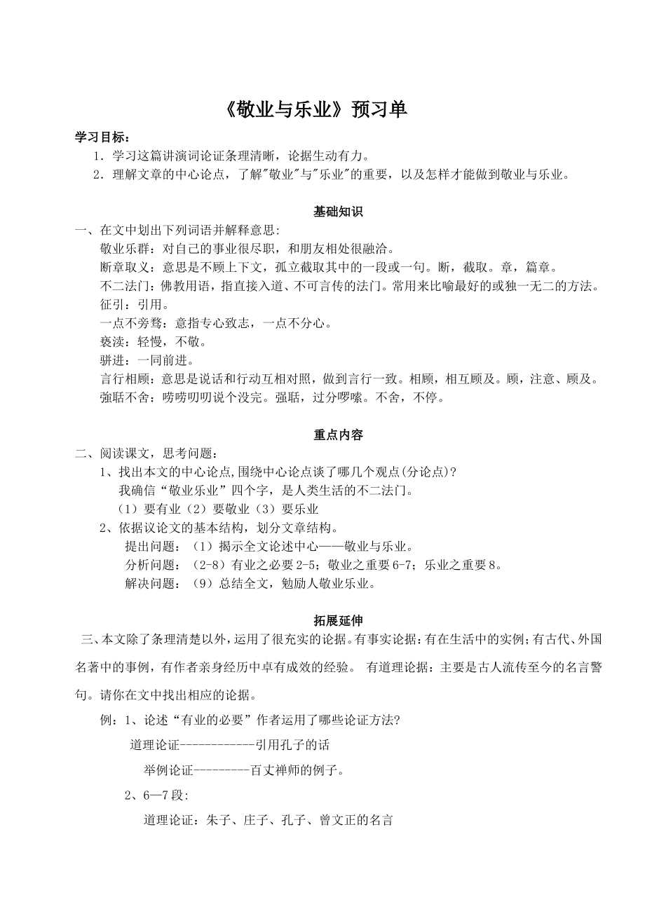 《敬业与乐业》预习单_第1页