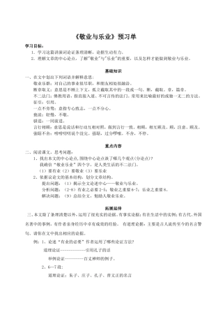 《敬业与乐业》预习单