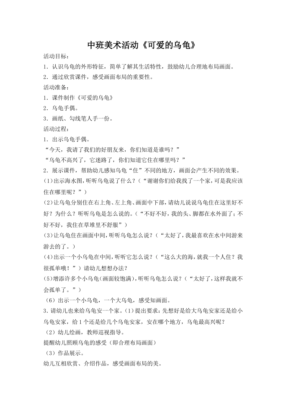 中班美术活动《可爱的乌龟》_第1页