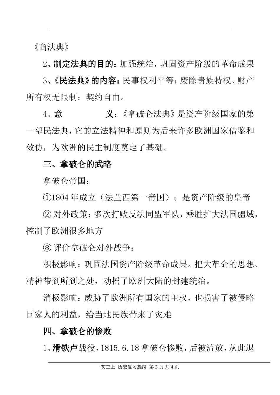 北师大版九年级历史上册复习提纲_第3页