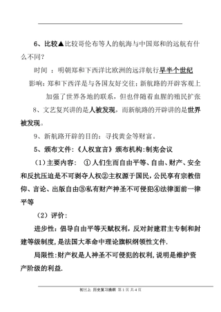 北师大版九年级历史上册复习提纲