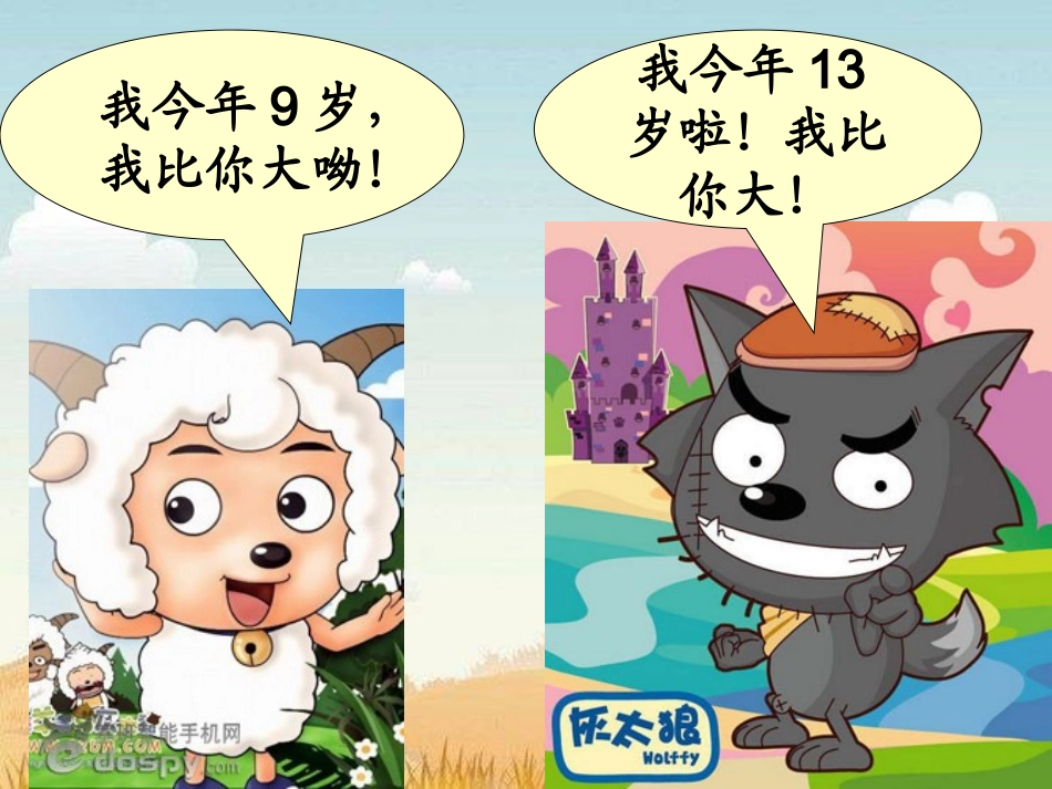 《生活中的大数比一比》课件_第1页