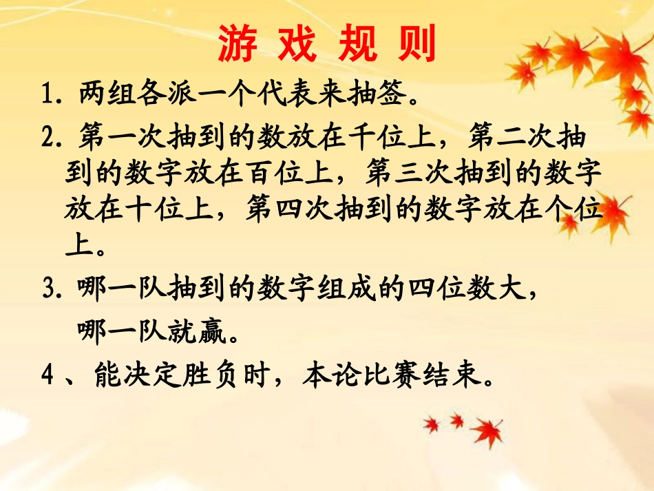 《生活中的大数比一比》课件_第3页