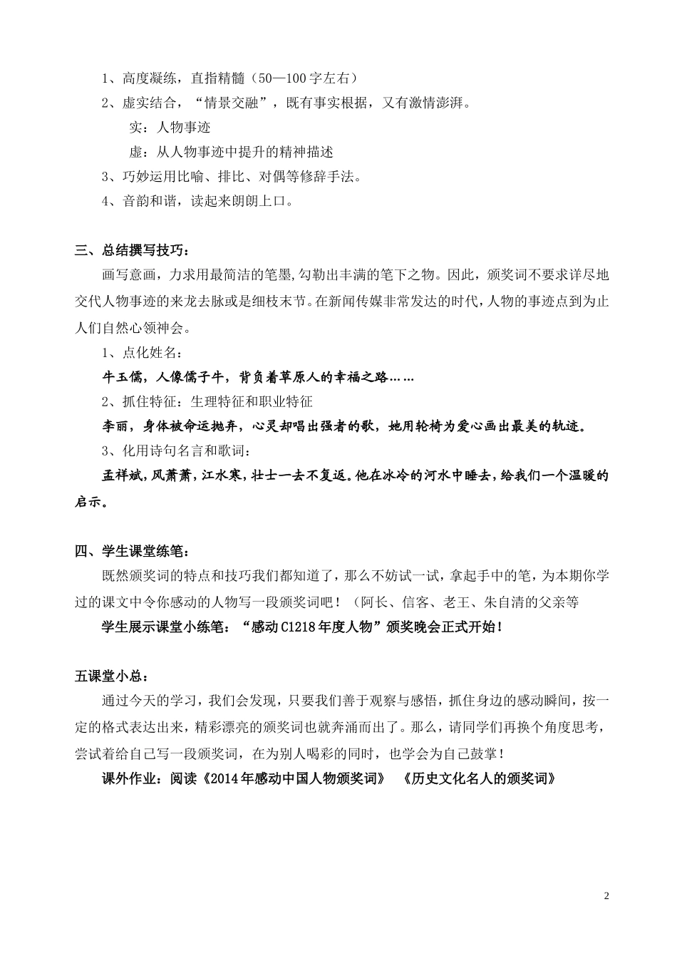 颁奖词的写作教学设计南雅中学语文组林兴文_第2页