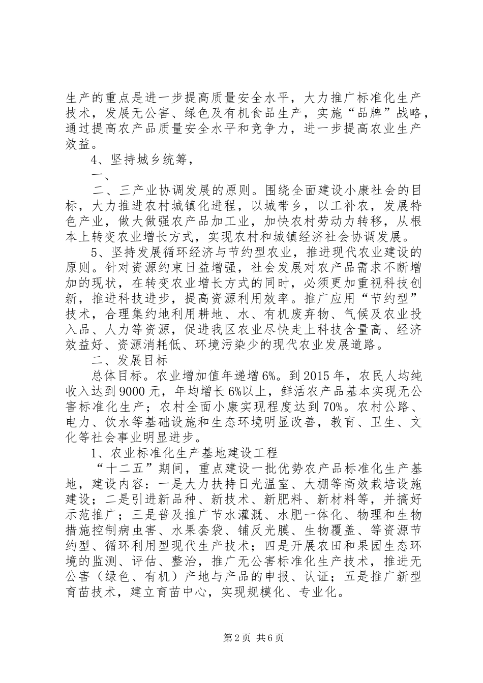 区农业十二五规划_第2页
