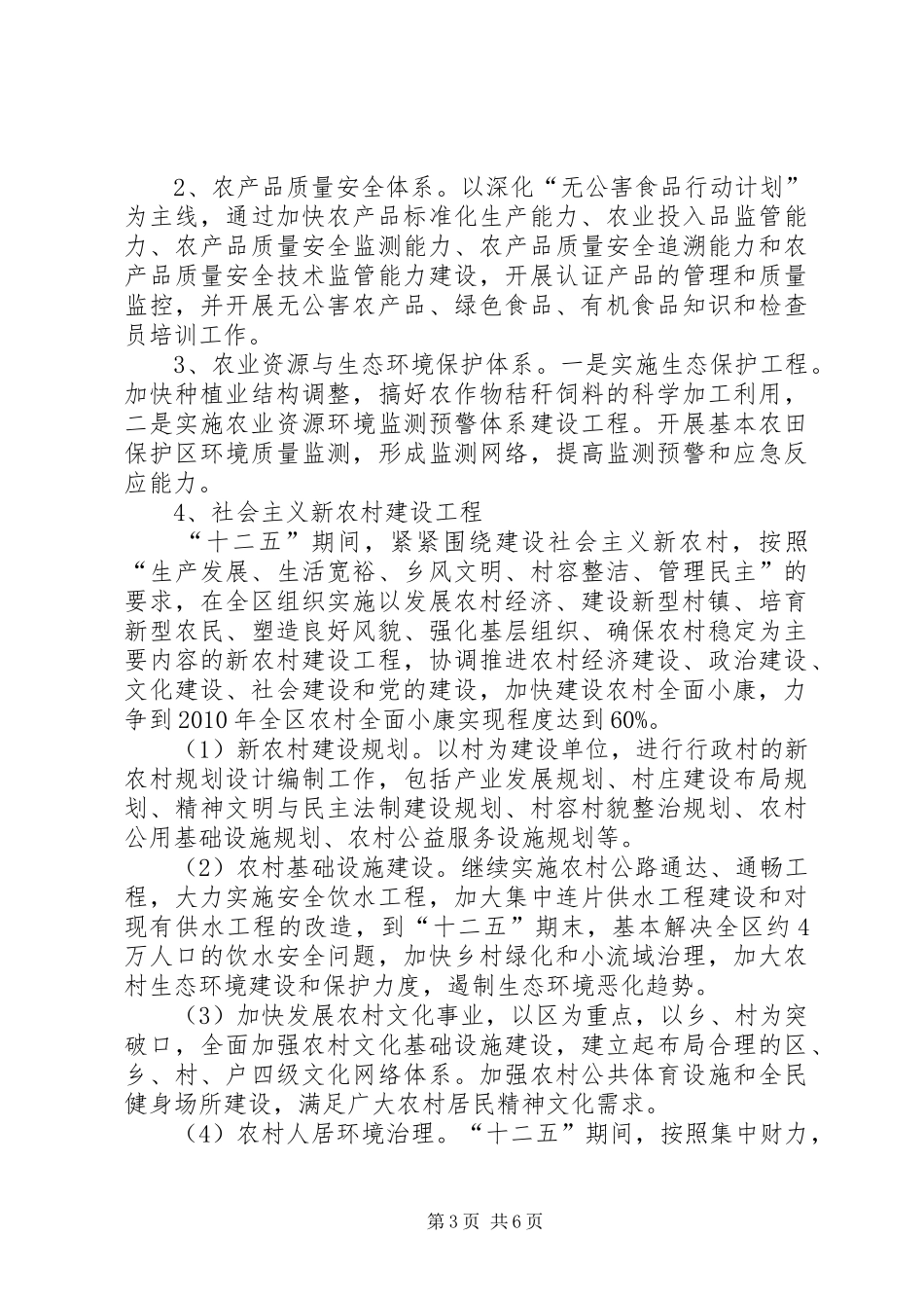 区农业十二五规划_第3页