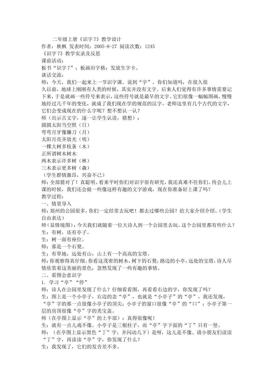 二年级上册识字七_第1页