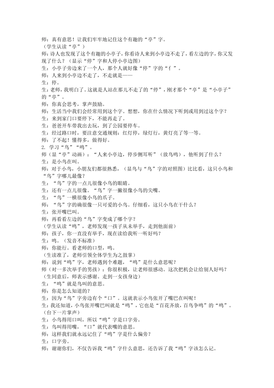 二年级上册识字七_第2页