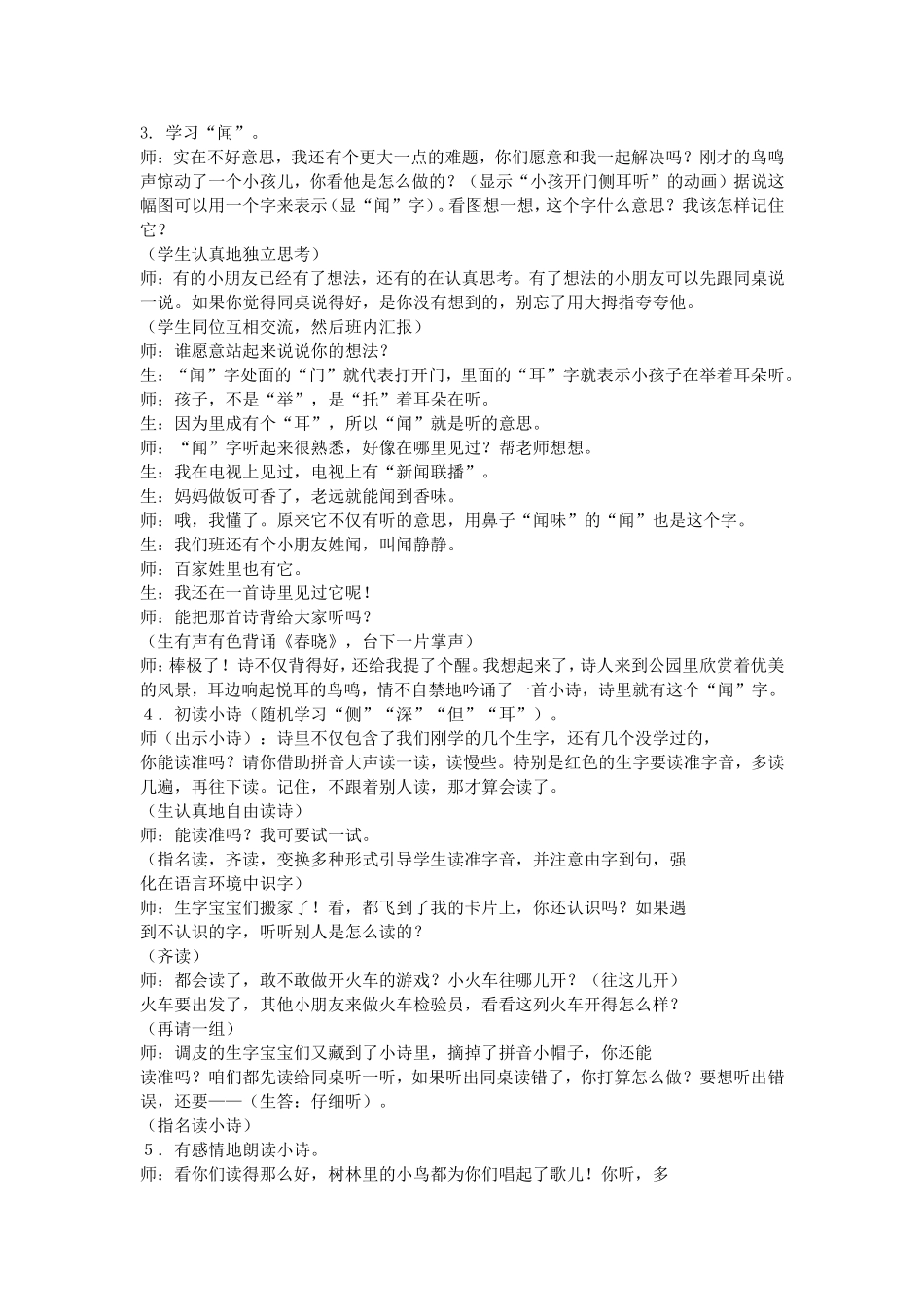 二年级上册识字七_第3页