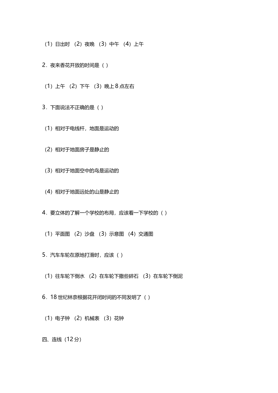 科学试卷冀教版小学科学四五年级上册期末试卷_第3页