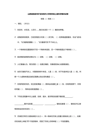 科学试卷冀教版小学科学四五年级上册期末试卷
