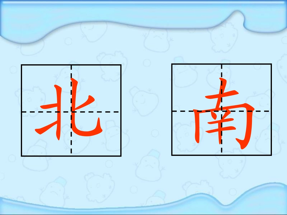 湘教版一年级语文《农家小院》课件_第3页