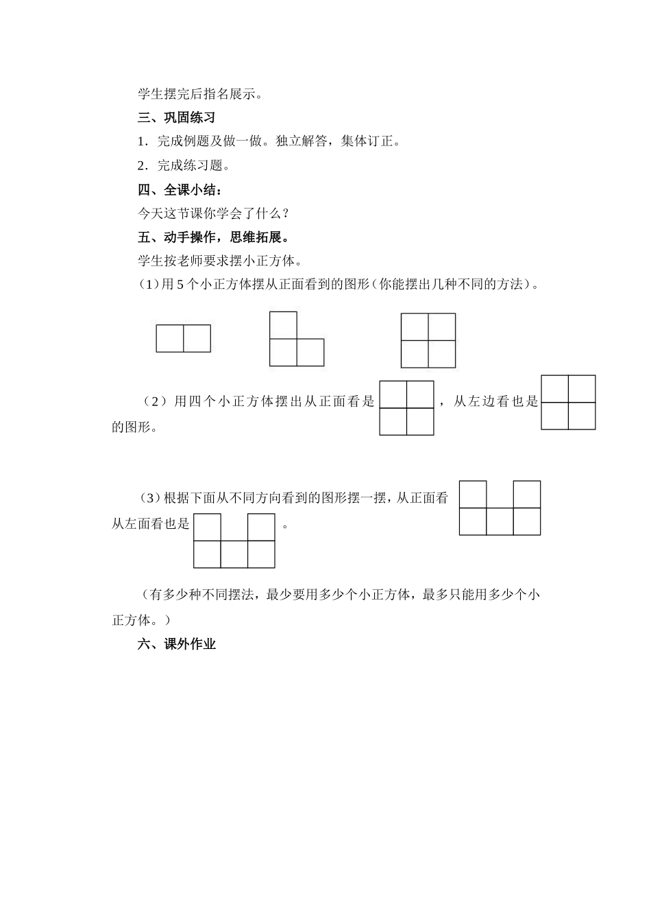 从不同角度观察多个物体_第2页
