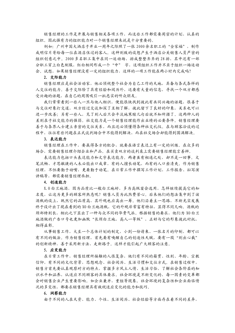 销售经理该具备哪些技能_第3页