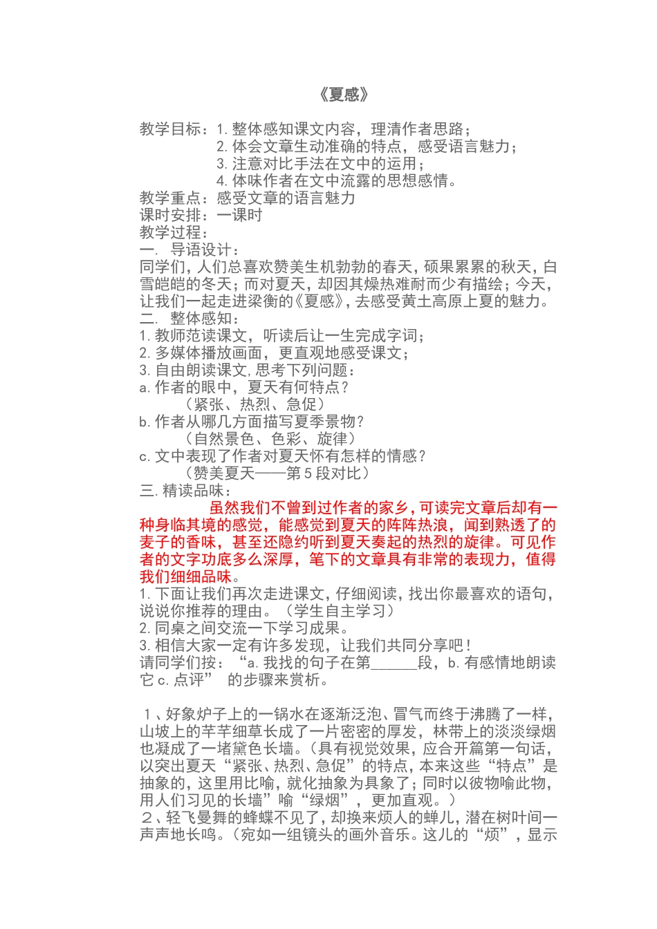 《夏感》教案_第1页