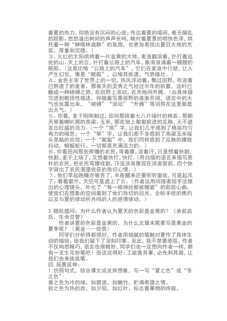 《夏感》教案_第2页