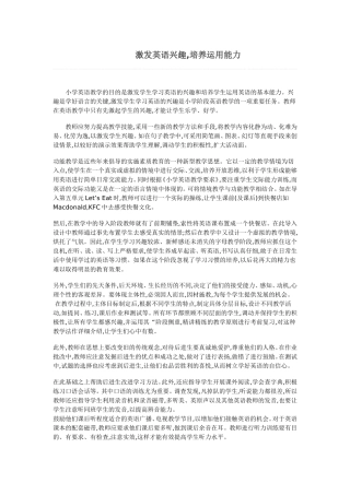 激发英语兴趣，培养运用能力