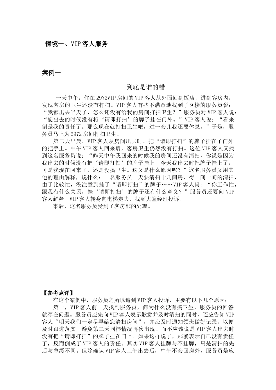 客房服务案例集_第1页
