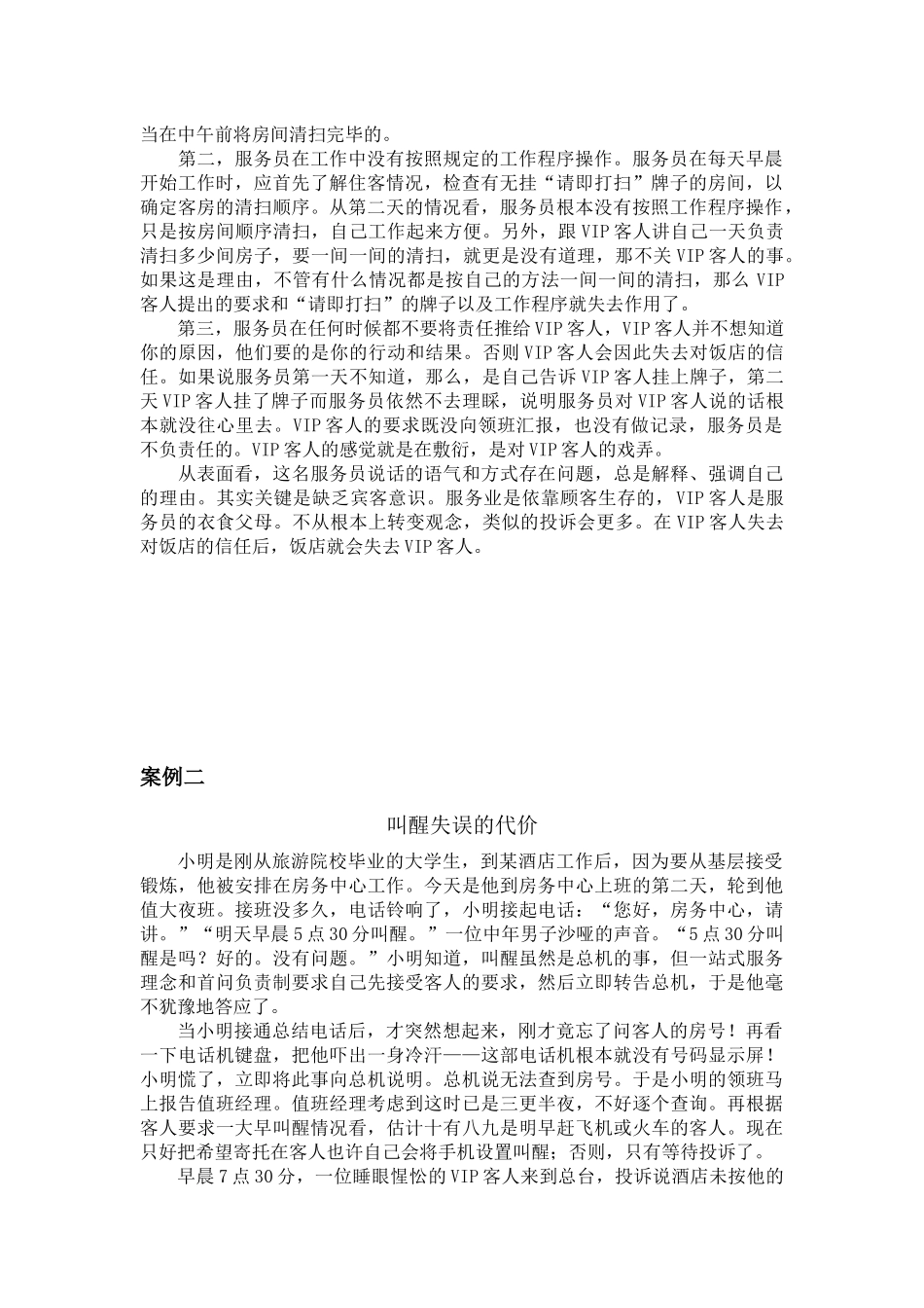 客房服务案例集_第2页