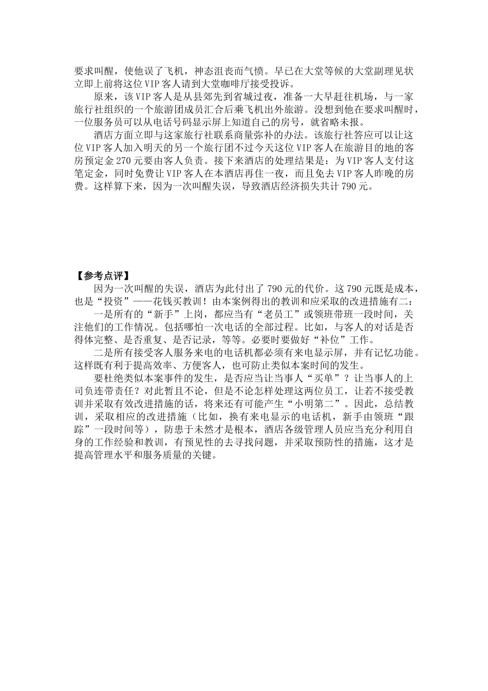 客房服务案例集_第3页