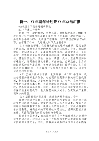 篇一：XX年新年计划暨XX年总结汇报