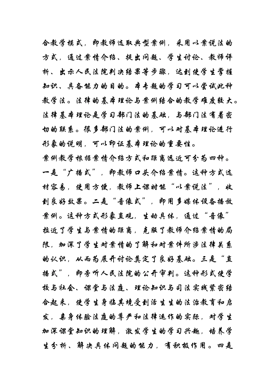 教学方法及教学评价建议_第2页