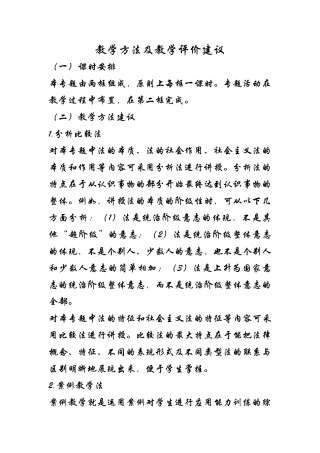 教学方法及教学评价建议