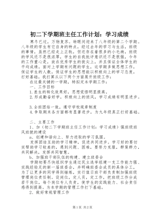 初二下学期班主任工作计划：学习成绩