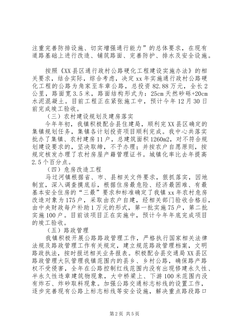 村镇规划建设中心工作总结及工作计划计划_第2页