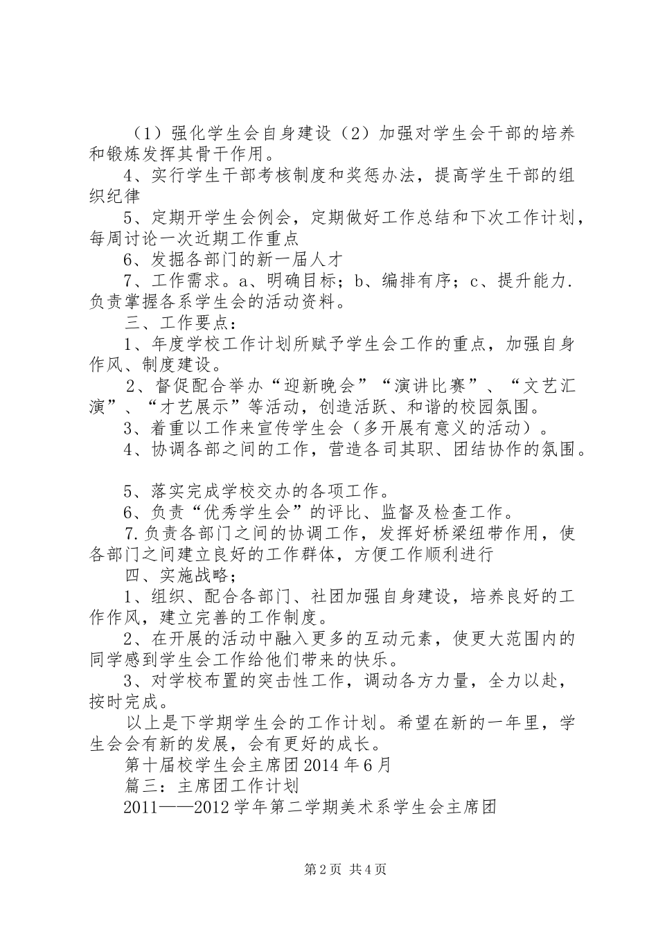篇一：主席团工作计划_第2页