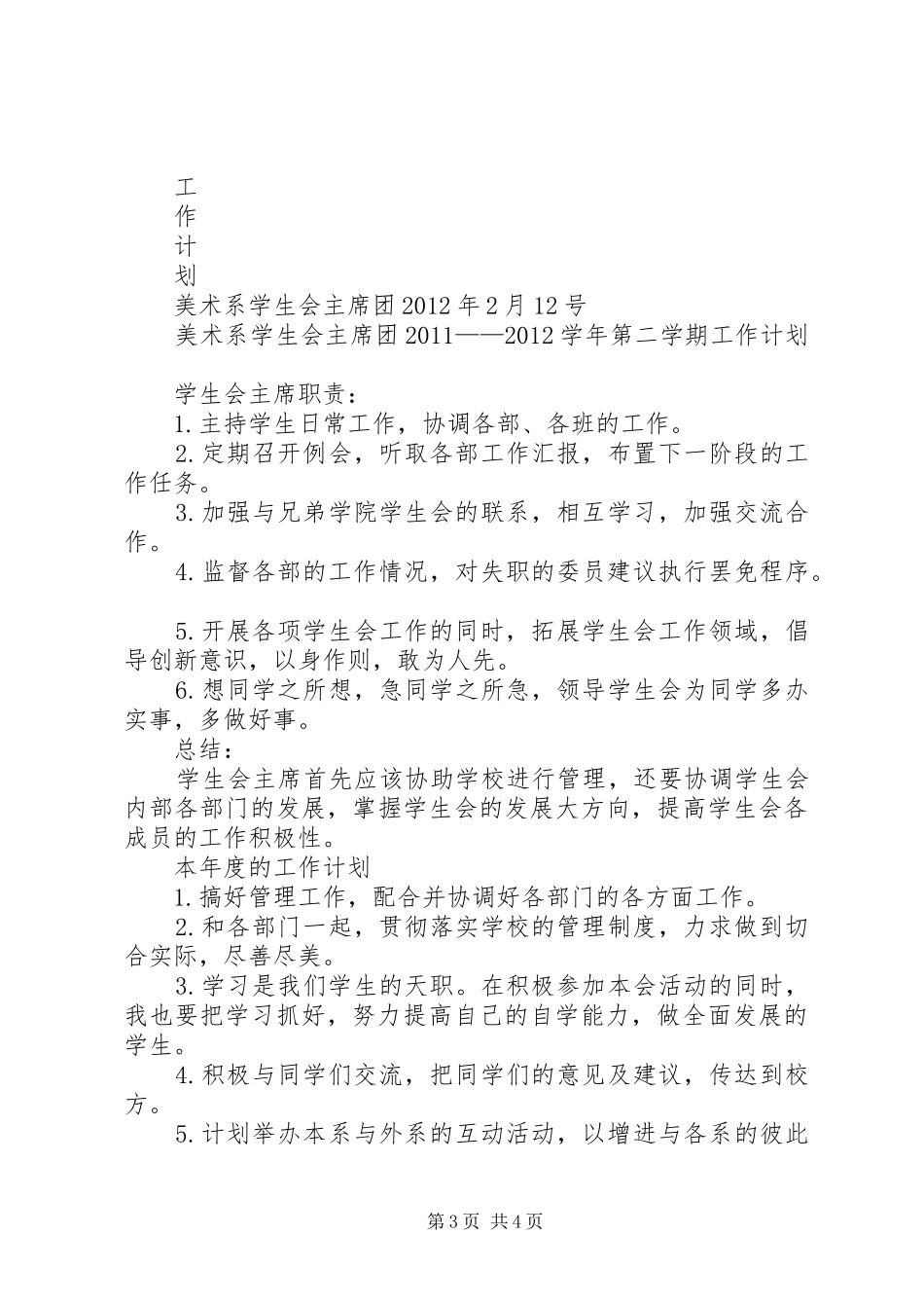 篇一：主席团工作计划_第3页