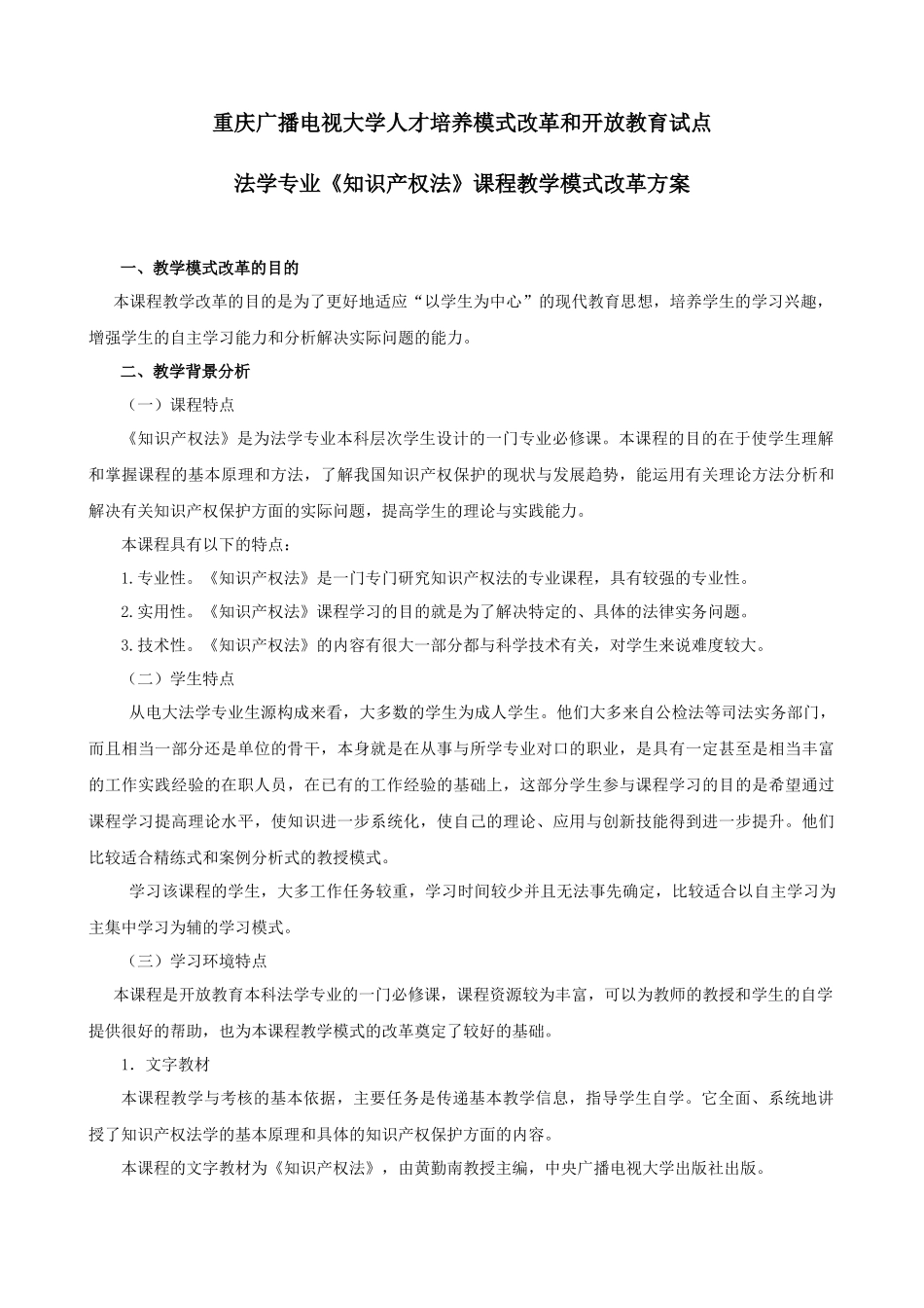 重庆广播电视大学人才培养模式改革和开放教育试点_第1页