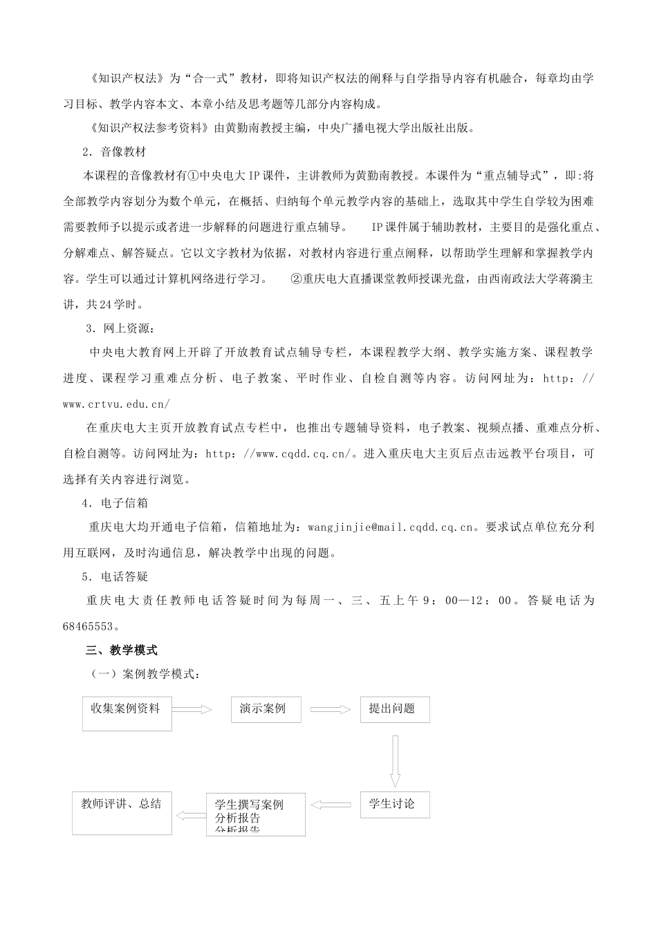 重庆广播电视大学人才培养模式改革和开放教育试点_第2页