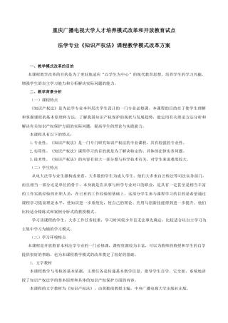 重庆广播电视大学人才培养模式改革和开放教育试点