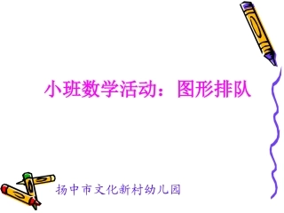 《图形排队》