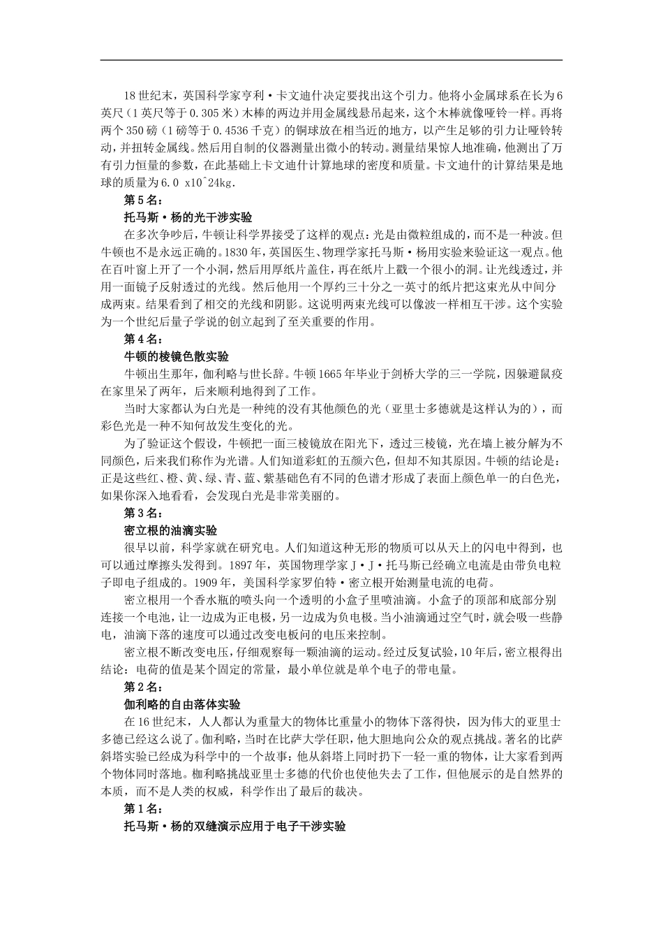 物理学史上十大最美丽的实验_第2页