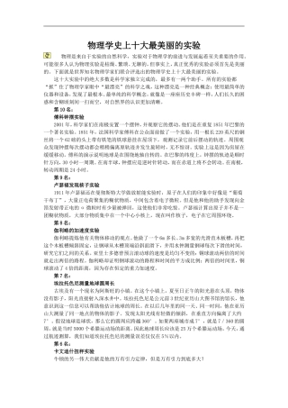 物理学史上十大最美丽的实验