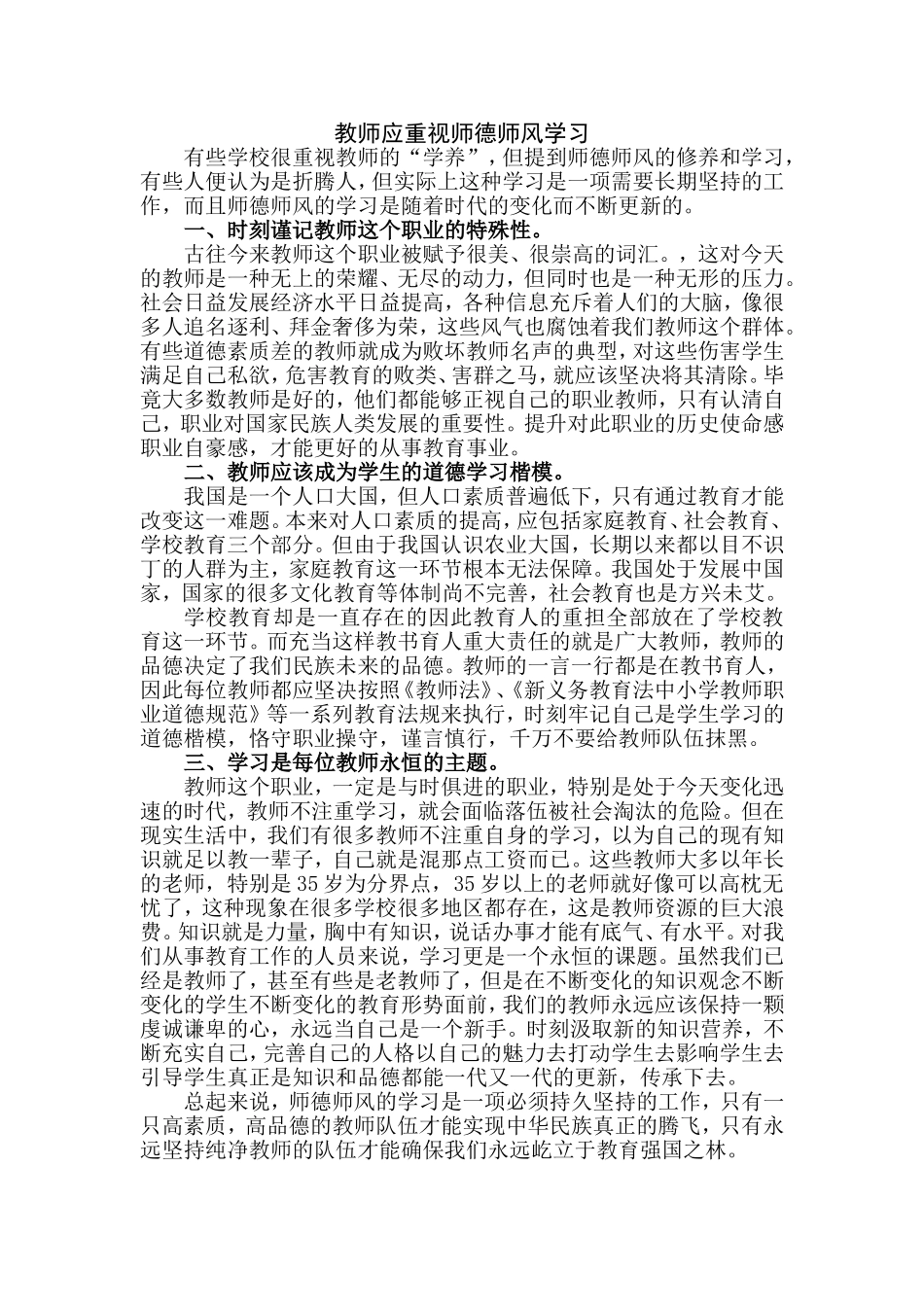 教师应重视师德师风学习_第1页