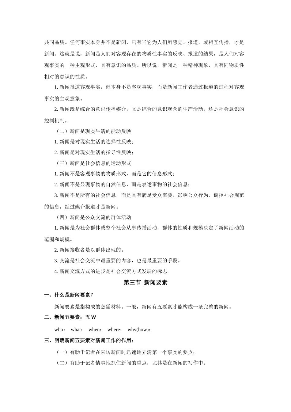 新闻学概论课程资料_第3页