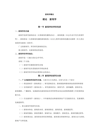 新闻学概论课程资料